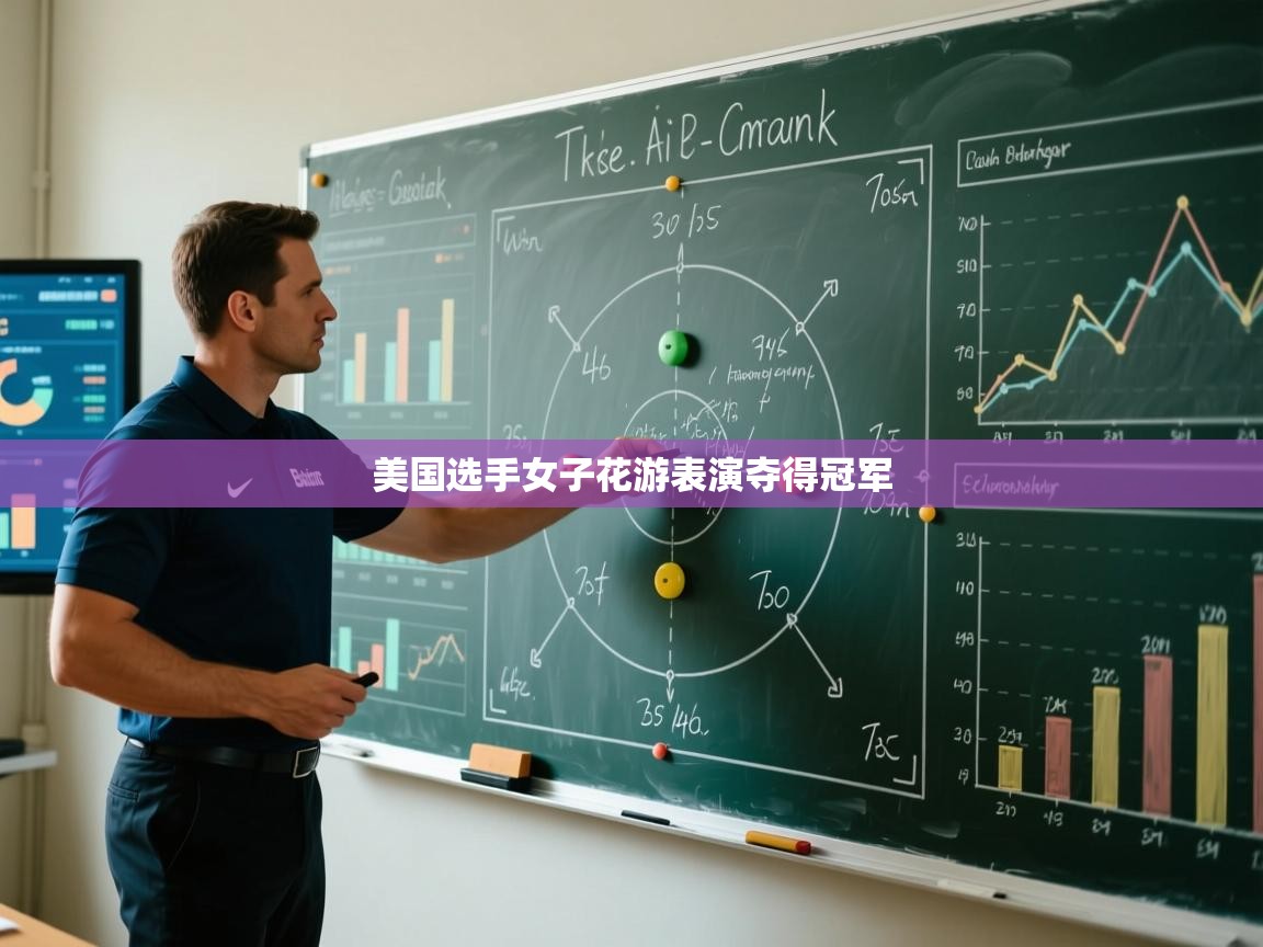 美国选手女子花游表演夺得冠军  第2张